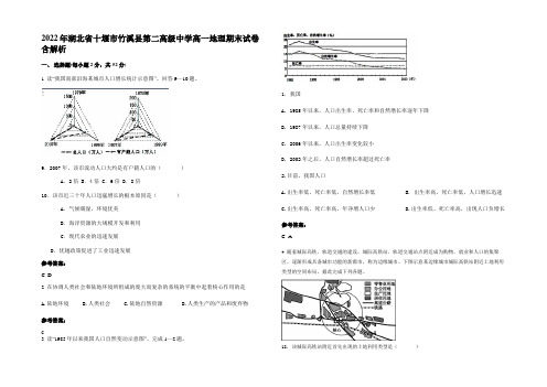 2022年湖北省十堰市竹溪县第二高级中学高一地理期末试卷含解析