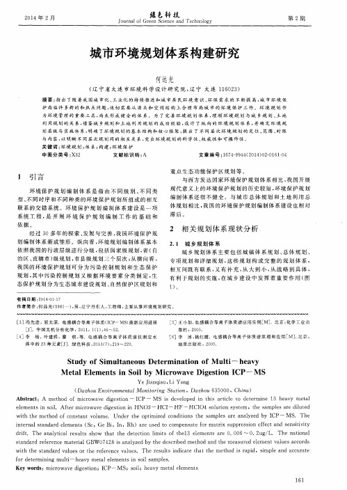 城市环境规划体系构建研究
