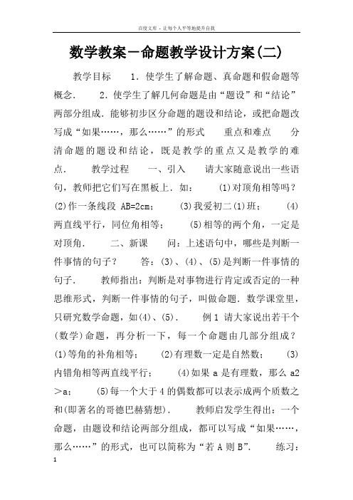 数学教案命题教学设计方案