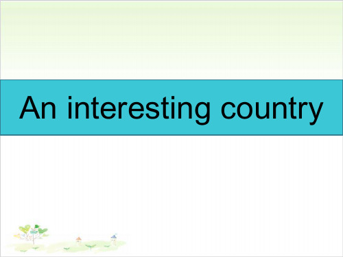 六年级下册英语-Unit 6 An interesting country译林版PPT精美版
