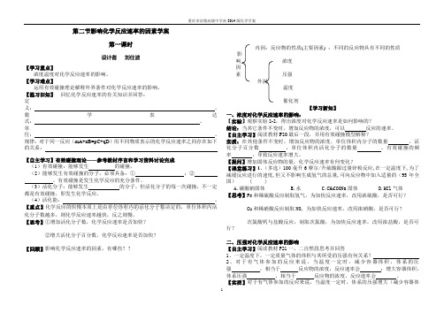 第二章第二节影响化学反应速率的因素学案