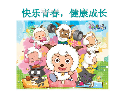 小学六年级青春青春期教育