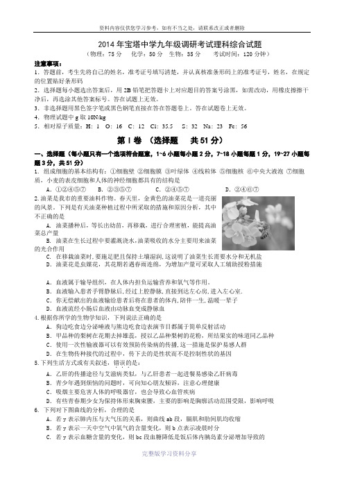 2014黄冈市第二次调考理综试题