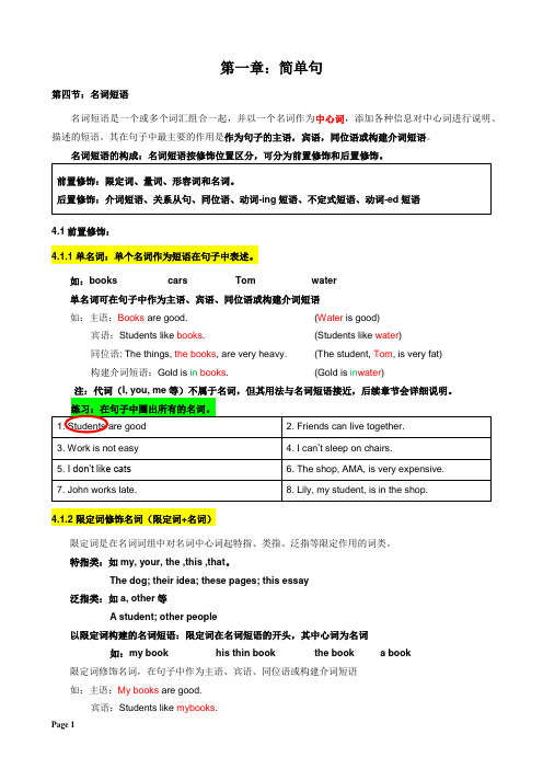 4. 英语语法基础-名词短语的构造方法