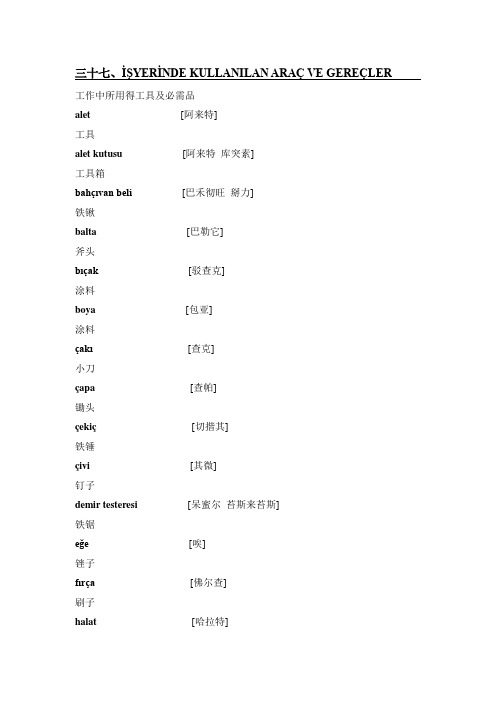 土耳其语会话37~39