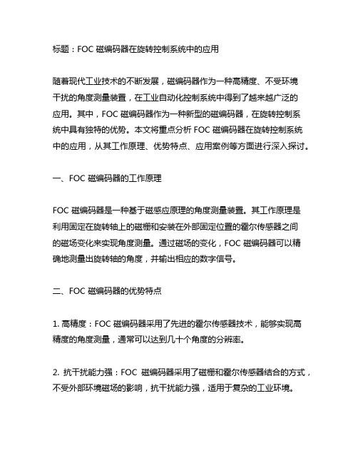 foc 磁编码器 旋转总角度