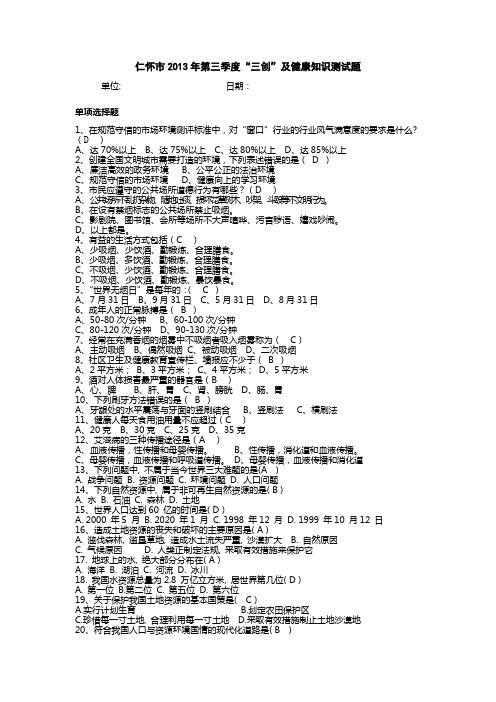 “三创”及健康知识测试题答案