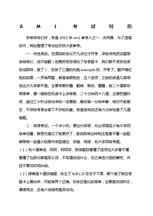 新加坡SM考试经历