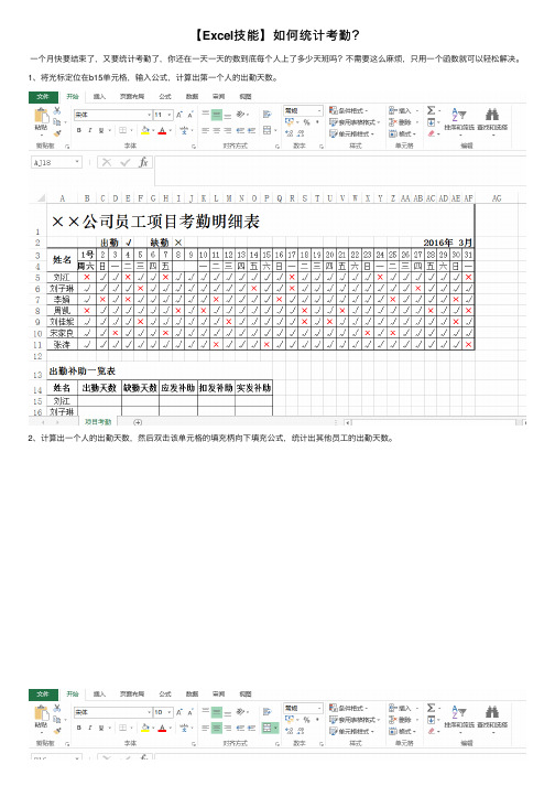 【Excel技能】如何统计考勤？