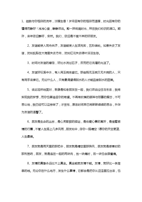 珍惜友情的金句