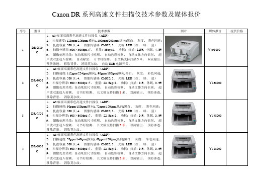 佳能全系列高速扫描仪技术参数表