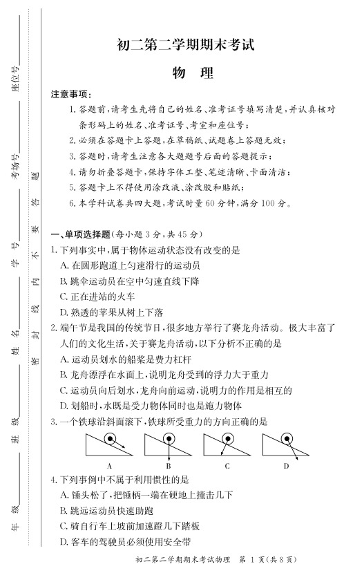 长郡双语实验中学八年级下册期末物理检测(人教版八下物理)