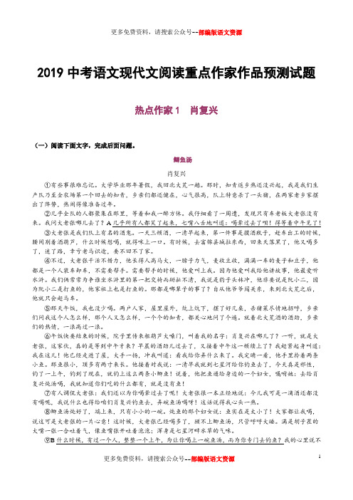 2019中考语文现代文阅读重点作家作品预测试题