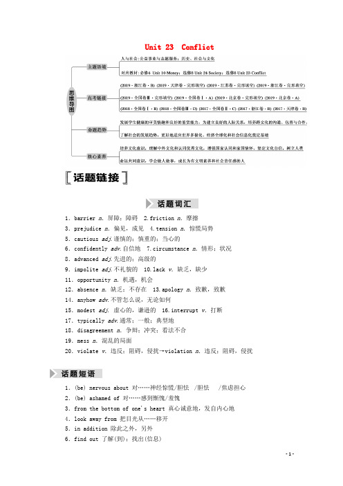 2025届高考英语一轮总复习Unit23Conflict教师用书教案北师大版选修8