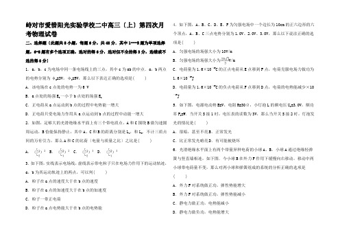 高三物理上学期第四次月考试卷_2