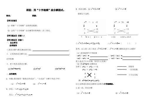 初二数学十字相乘法分解因式学案