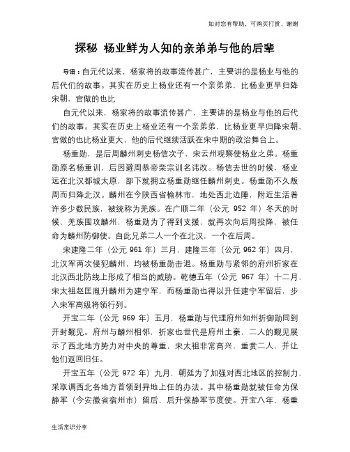 历史趣谈：探秘 杨业鲜为人知的亲弟弟与他的后辈