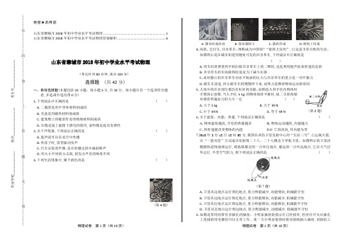 2018年山东省聊城市中考物理试卷及答案