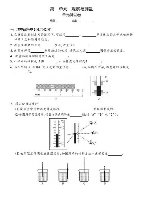 冀人版科学三年级上册全册单元测试卷含期末测试及答案