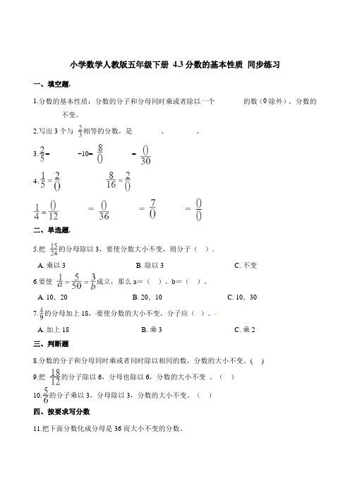 五年级下册数学一课一练分数的基本性质 同步练习人教新课标