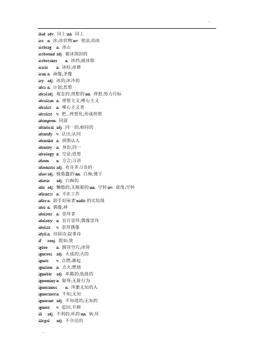 背英文字典的宝典-(全部以i字母开头的英文单词-共13页)