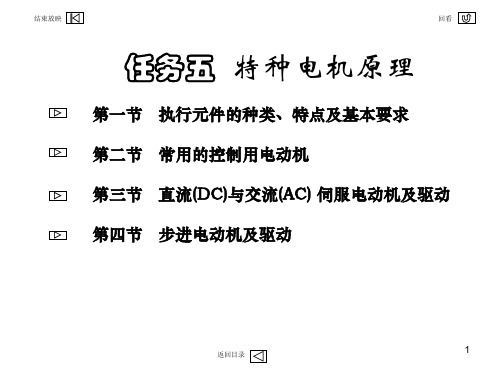 特种电机原理讲义