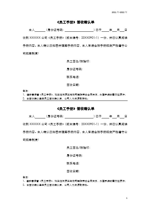 公司员工手册签收确认单