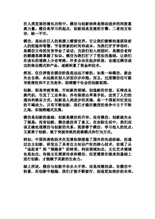 《模仿与创新》