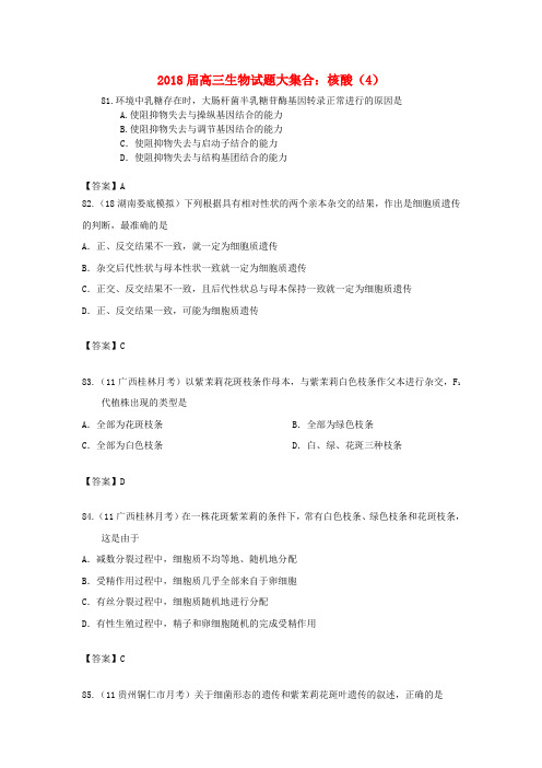 最新-2018届高三生物试题大集合 核酸(4) 精品