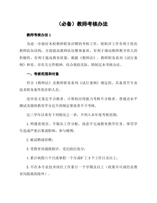 教师考核办法