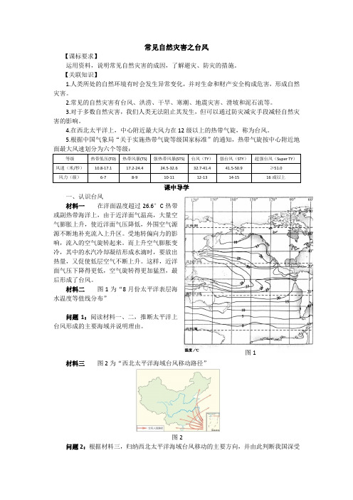 人教版高中地理选修5《第三章 防灾与减灾 第一节 自然灾害的监测与防御》_8