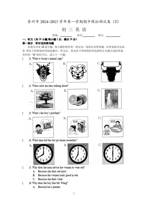 苏州市2014–2015学年第一学期期中模拟测试卷(3)初三英语  附答案