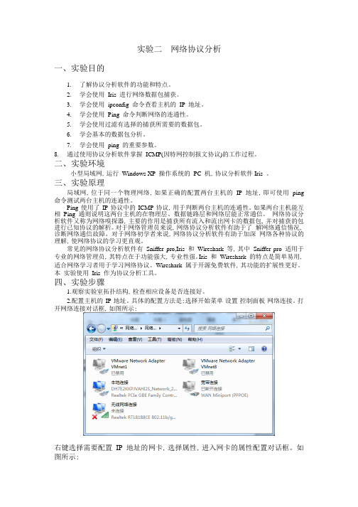 实验二  网络协议分析