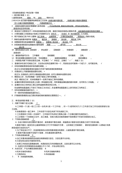 机械制造基础教材试题答案  华中科技大学出版