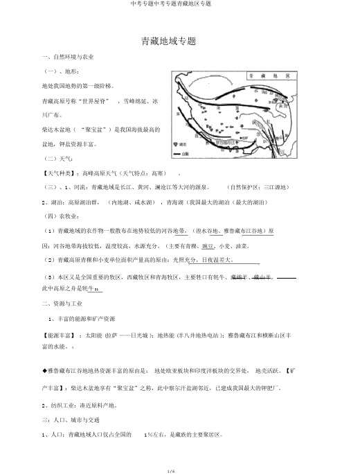 中考专题中考专题青藏地区专题