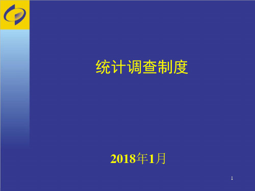 年企业(单位)研发活动统计报表制度