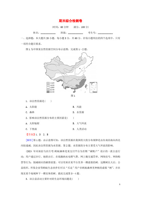 2024春新教材高中地理期末综合检测卷中图版选择性必修3