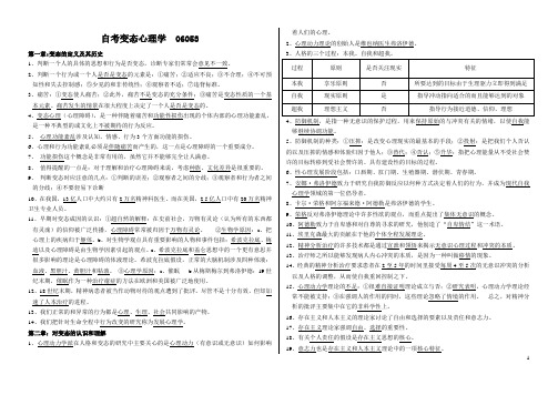 自考变态心理学(1-15章) 打印版06053