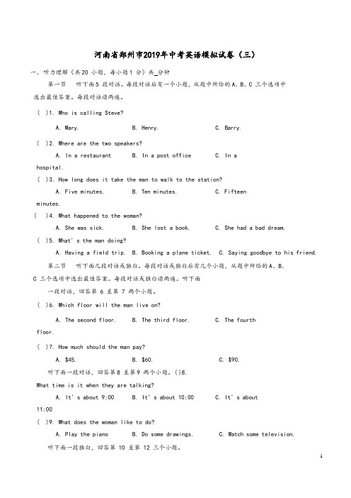 河南省郑州市2019年中考英语模拟试卷(三)及参考答案