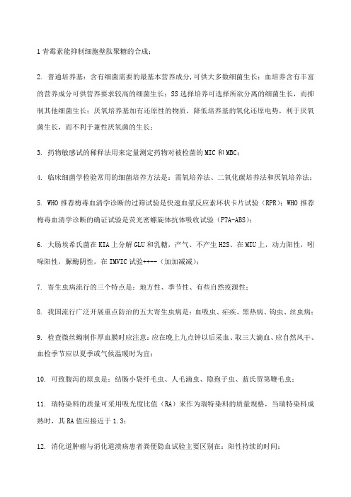 医学检验复习重点