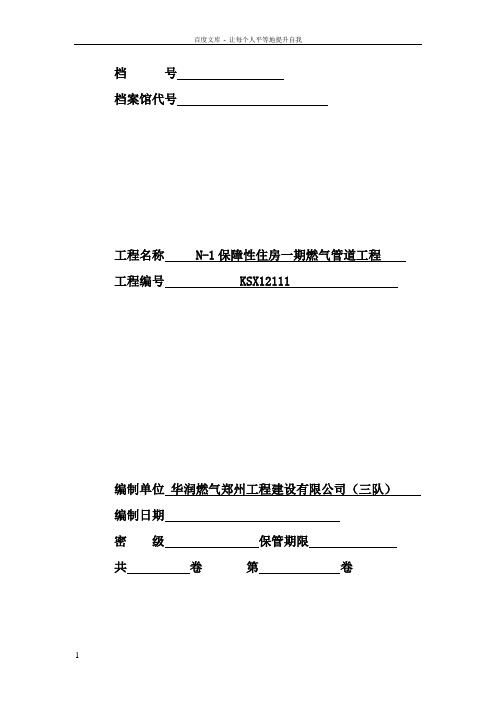 保障性住房竣工资料