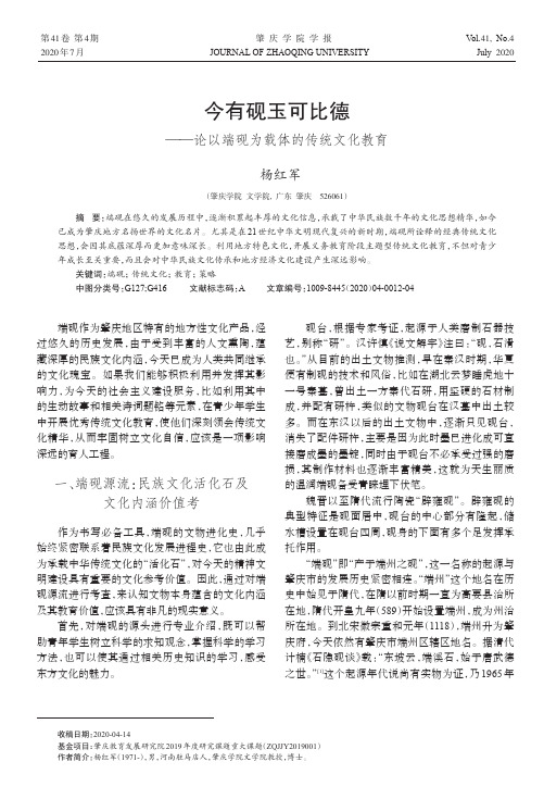 今有砚玉可比德——论以端砚为载体的传统文化教育