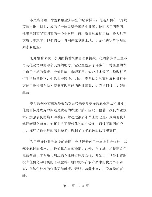 一个返乡创业大学生的成功样本范文