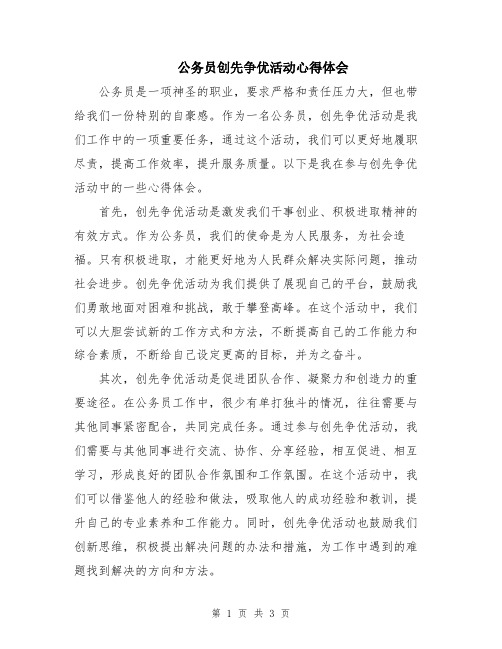 公务员创先争优活动心得体会