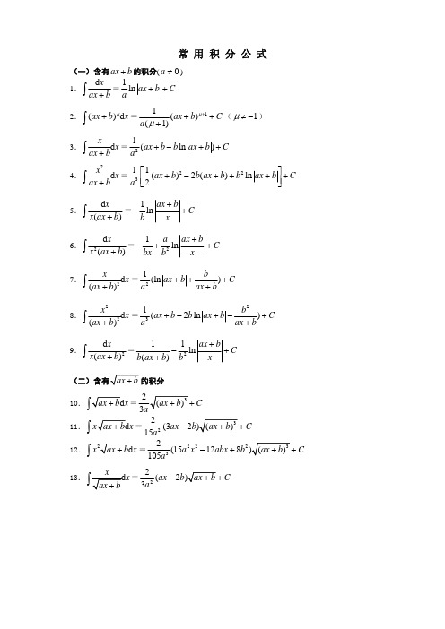 常用积分公式