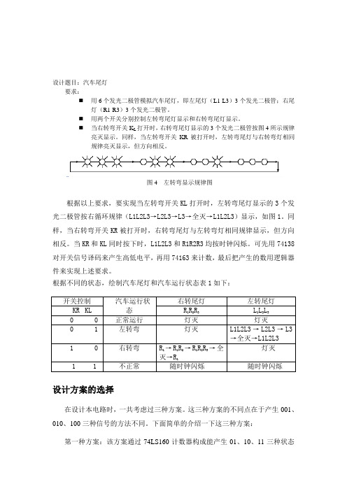 数字电路作业之汽车尾灯