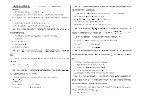 2021高中同步创新课堂化学优化方案—习题(苏教版必修1)：专题1第一单元第3课时课后达标巩固提升 