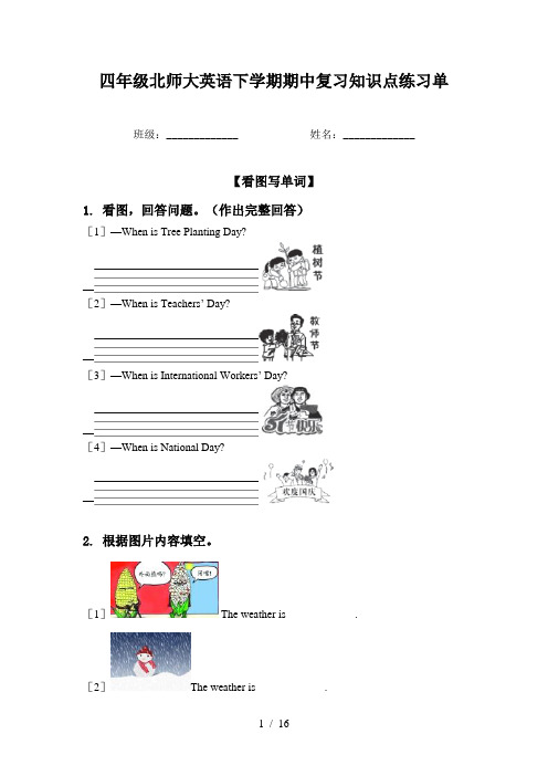 四年级北师大英语下学期期中复习知识点练习单