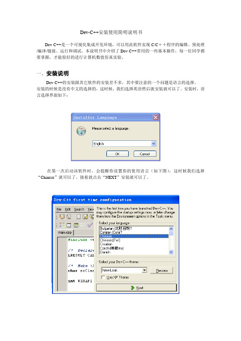 Dev-C++安装使用说明书