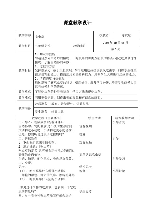 二年级美术《吃虫草》教案